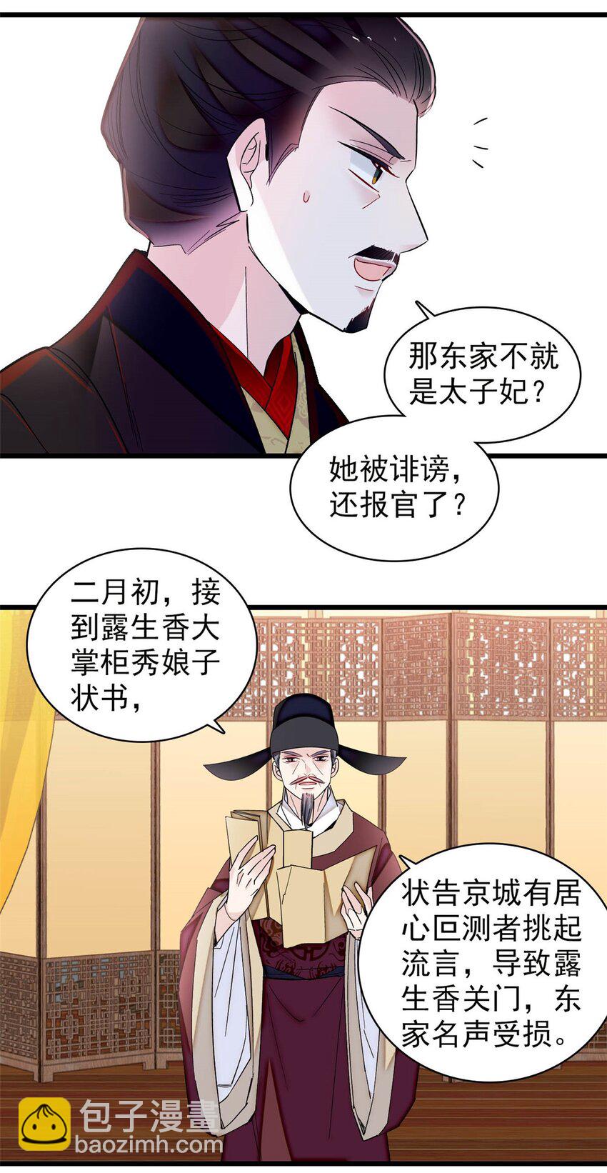 370 不小心把亲家公打入大牢-第373话