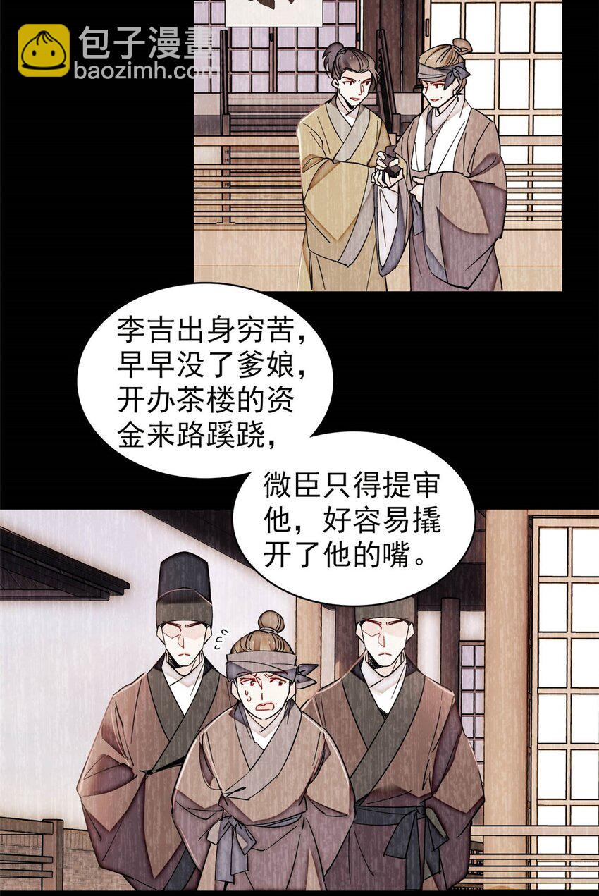 370 不小心把亲家公打入大牢-第373话