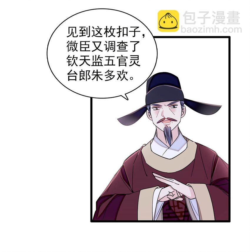 370 不小心把亲家公打入大牢-第373话