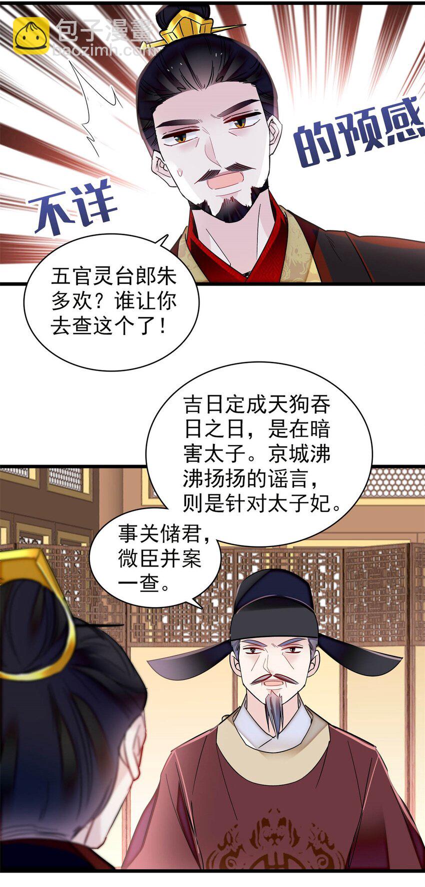 370 不小心把亲家公打入大牢-第373话