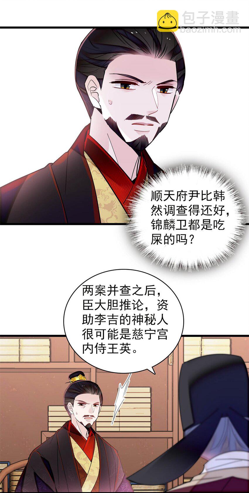 370 不小心把亲家公打入大牢-第373话