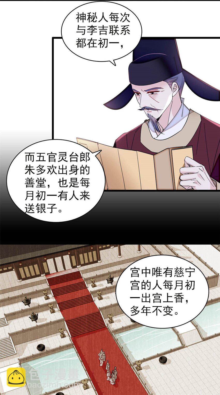 370 不小心把亲家公打入大牢-第373话