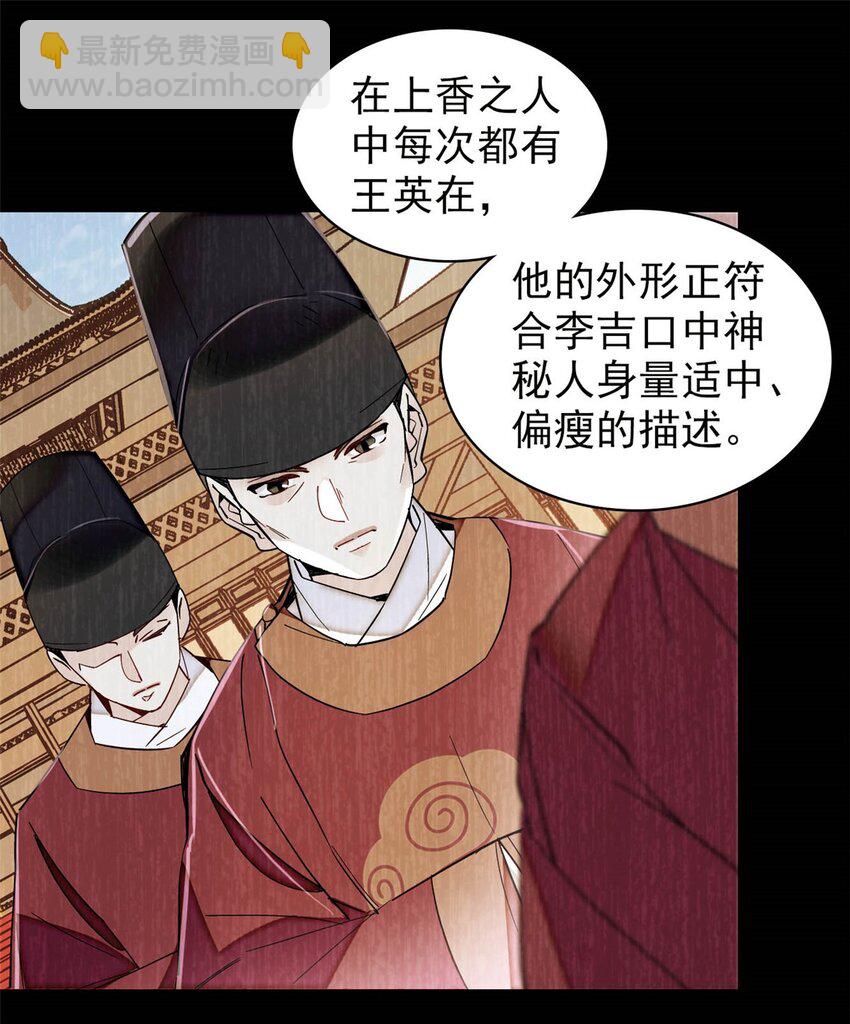 370 不小心把亲家公打入大牢-第373话