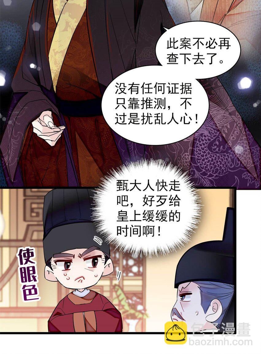 370 不小心把亲家公打入大牢-第373话