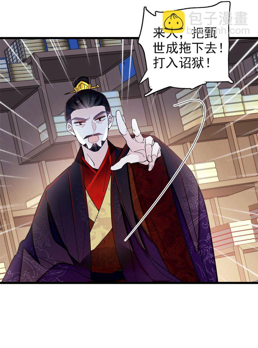 370 不小心把亲家公打入大牢-第373话