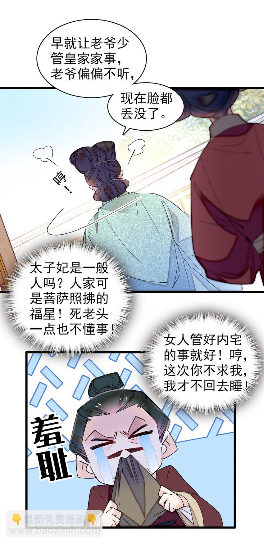 370 不小心把亲家公打入大牢-第373话