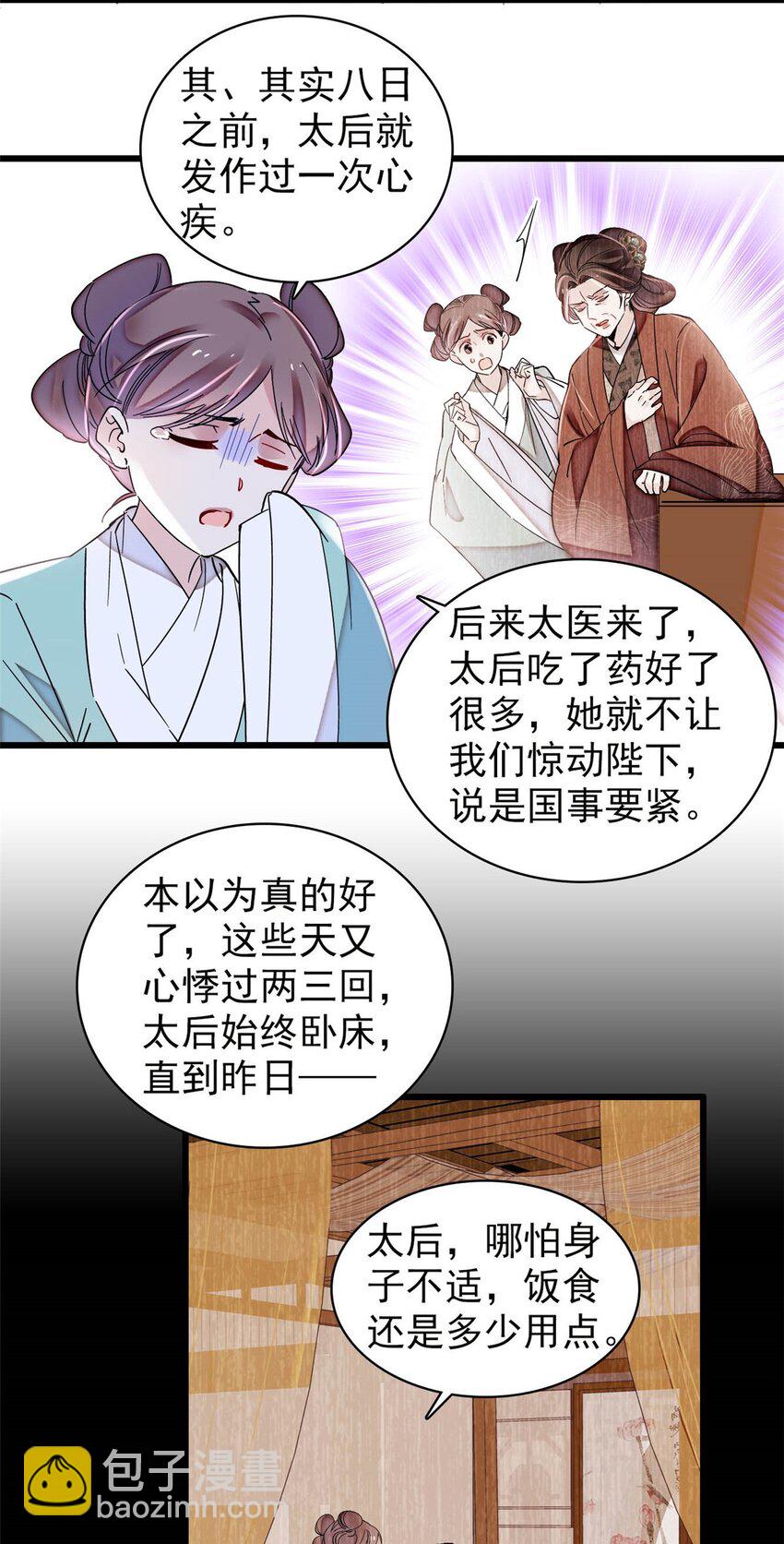 373 太后要不行了？-第375话