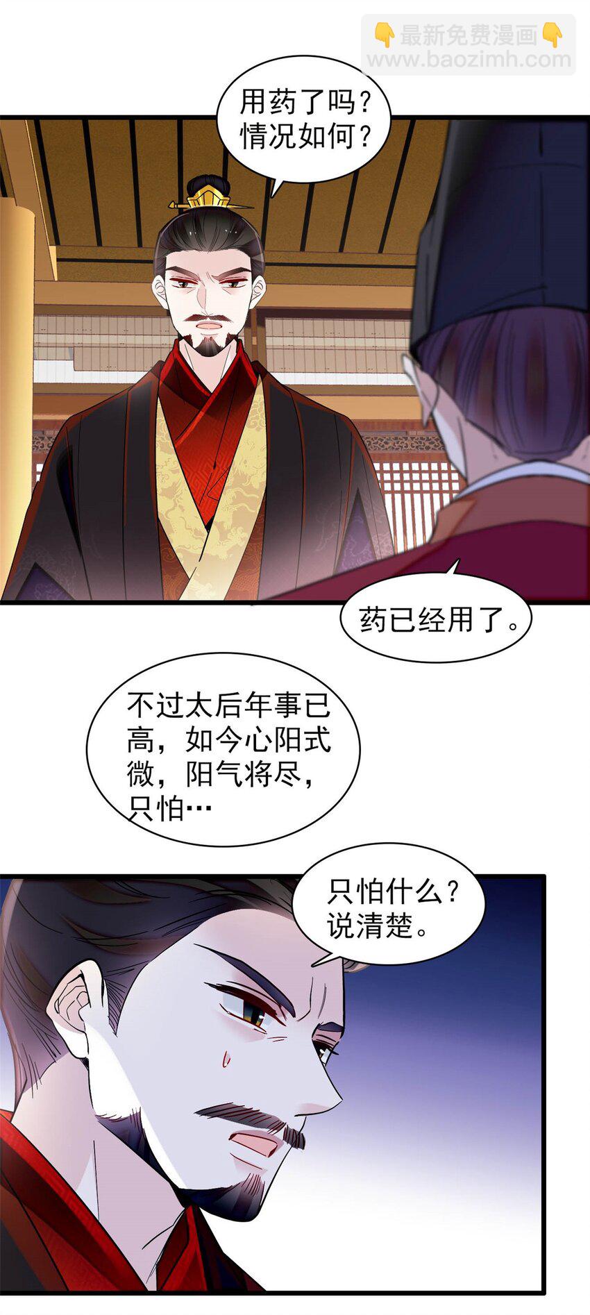 373 太后要不行了？-第375话