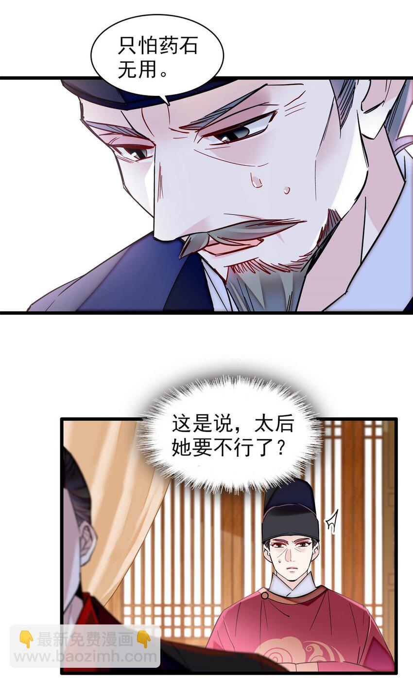 373 太后要不行了？-第375话