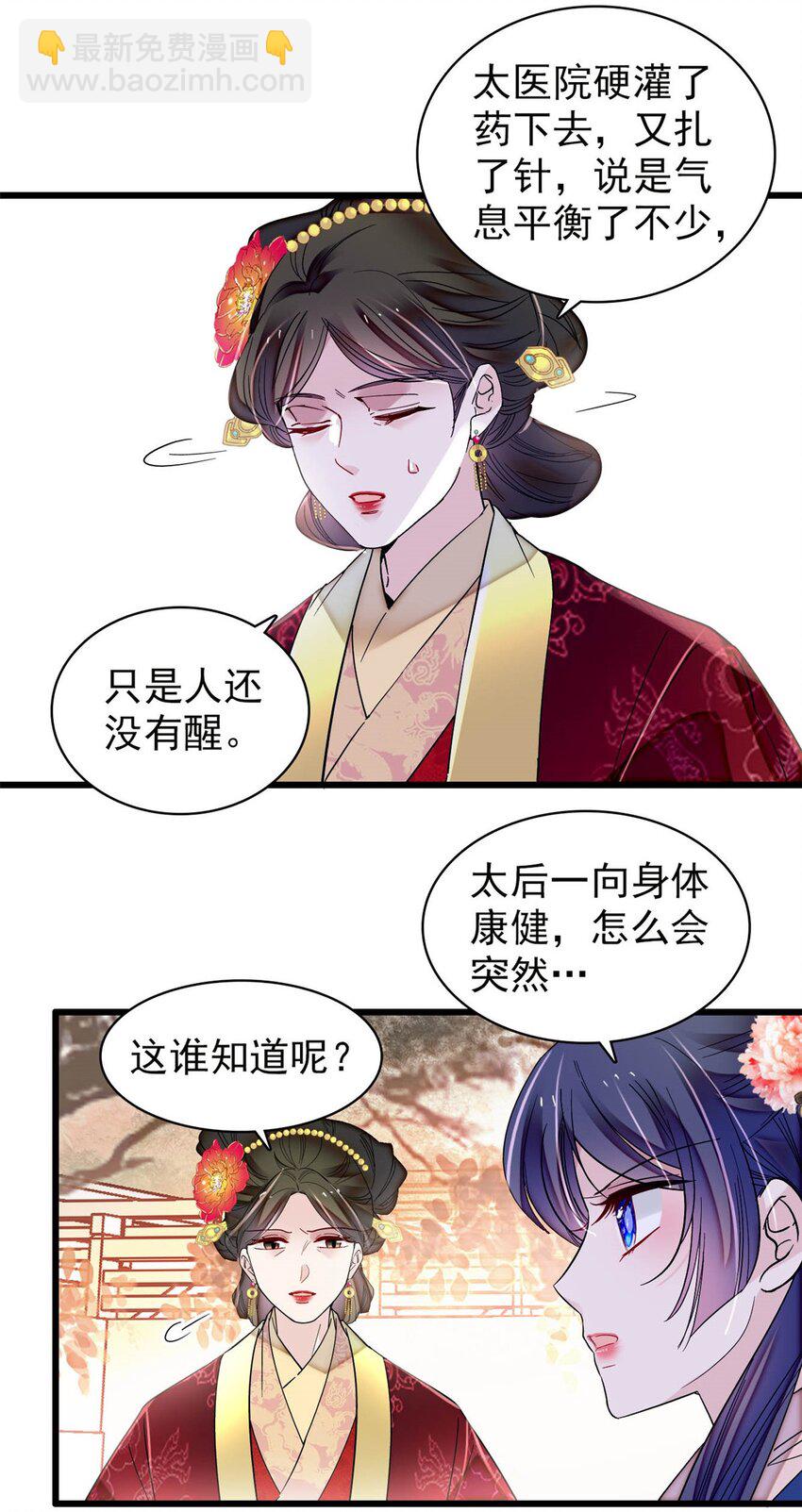 373 太后要不行了？-第375话