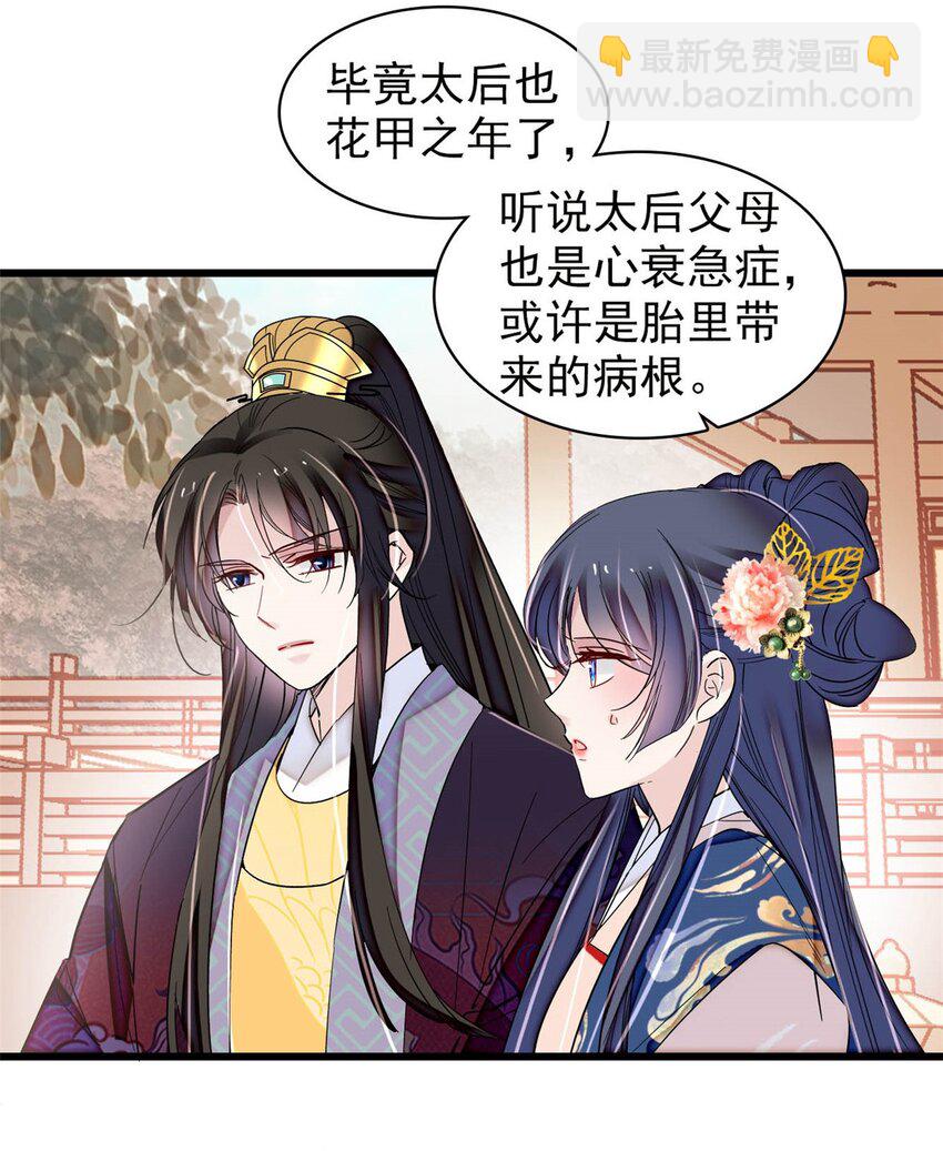 373 太后要不行了？-第375话
