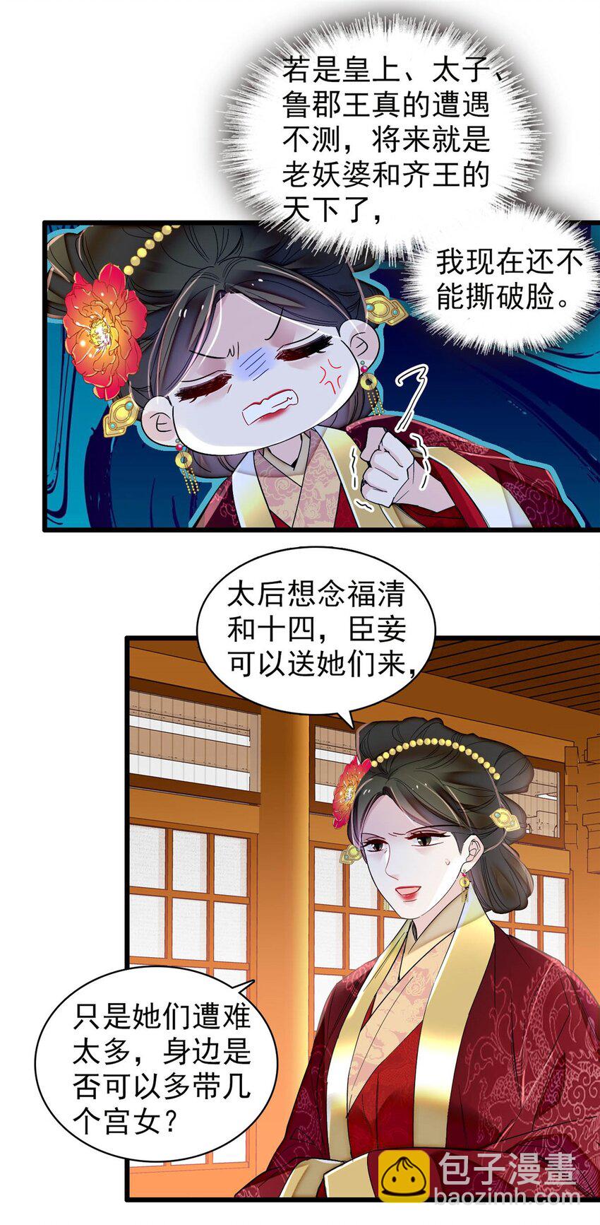 377 阿谨，我很快来救你！-第379话