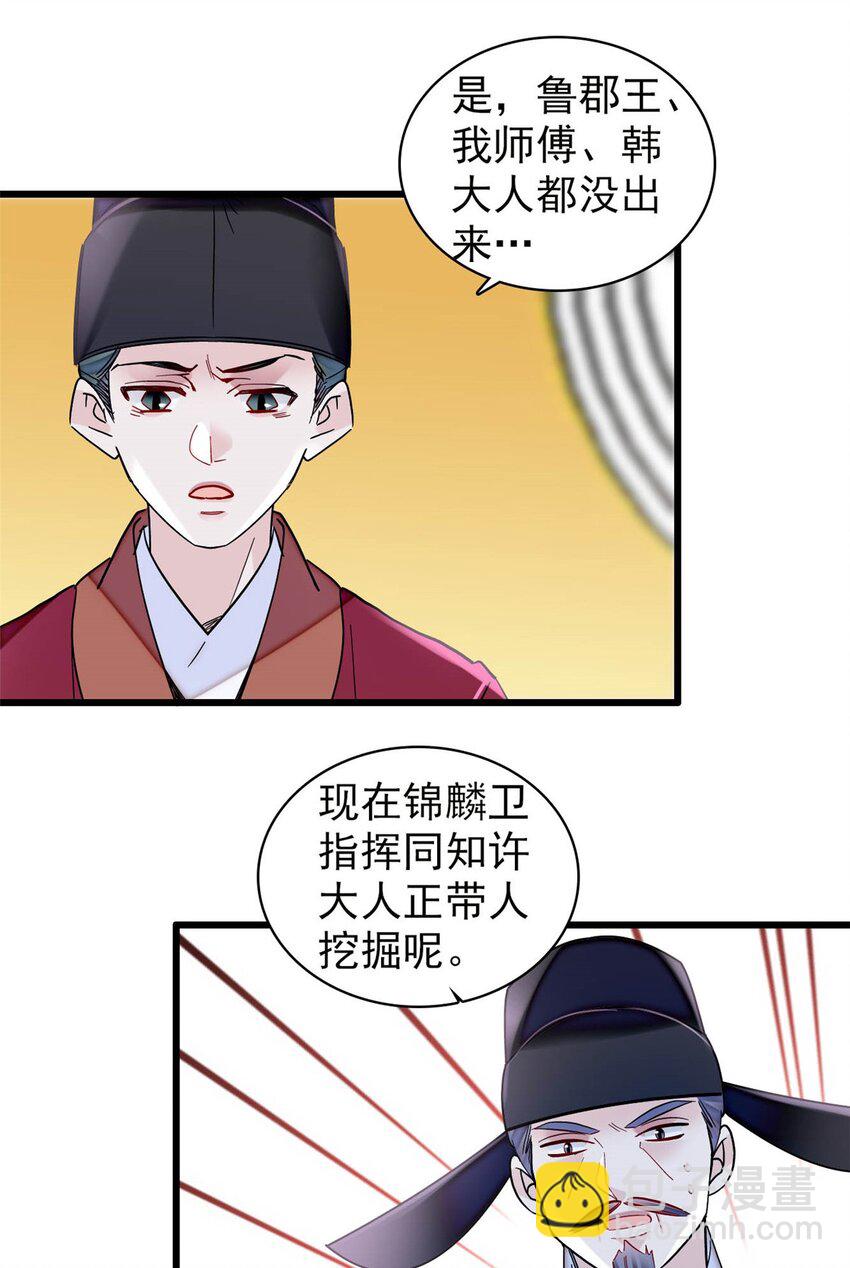 377 阿谨，我很快来救你！-第379话