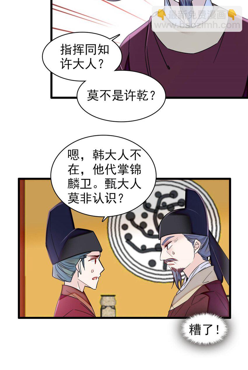 377 阿谨，我很快来救你！-第379话