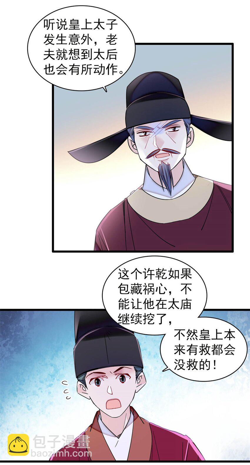 377 阿谨，我很快来救你！-第379话
