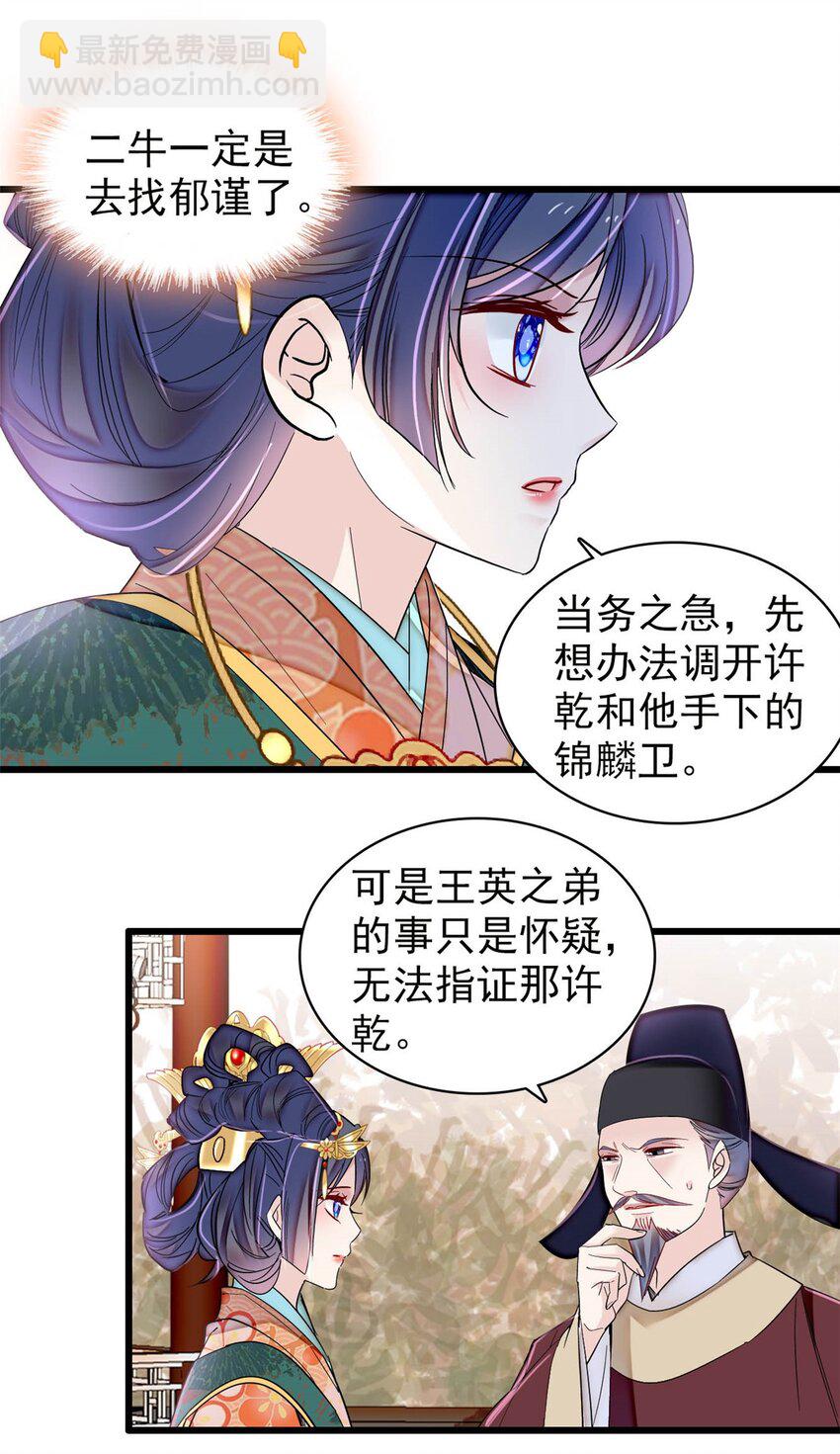 377 阿谨，我很快来救你！-第379话