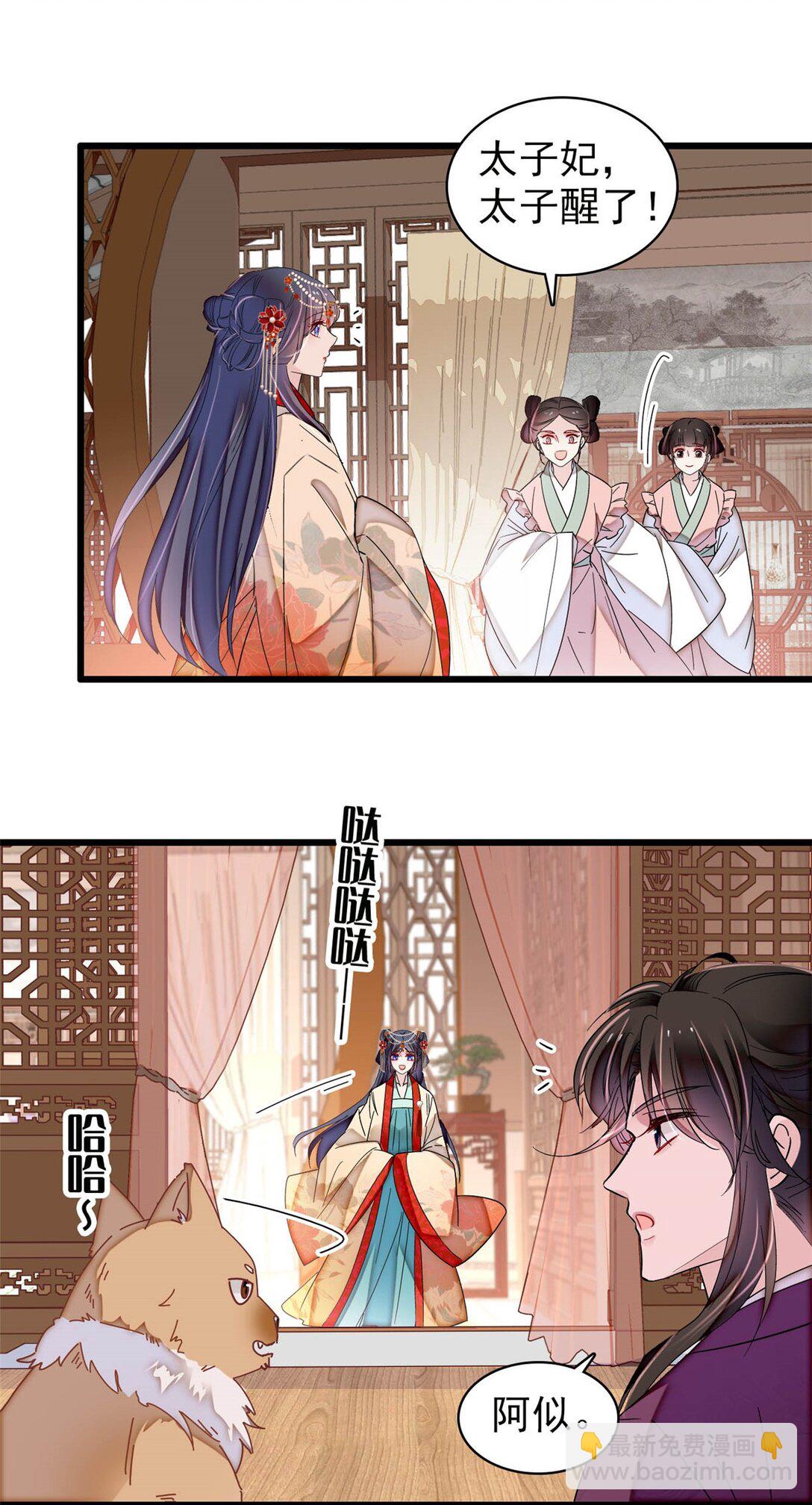 385 当然是你的太子妃-第387话