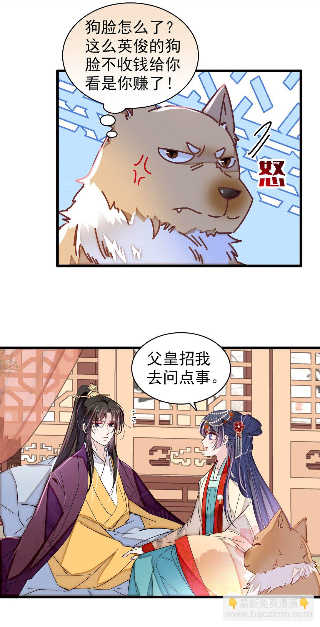 385 当然是你的太子妃-第387话