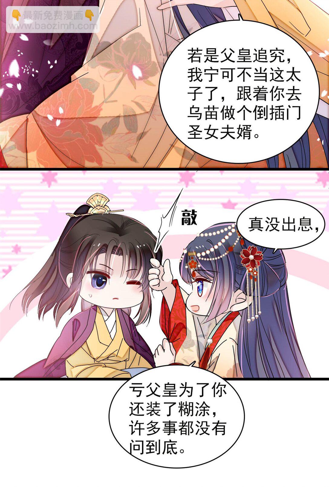 385 当然是你的太子妃-第387话