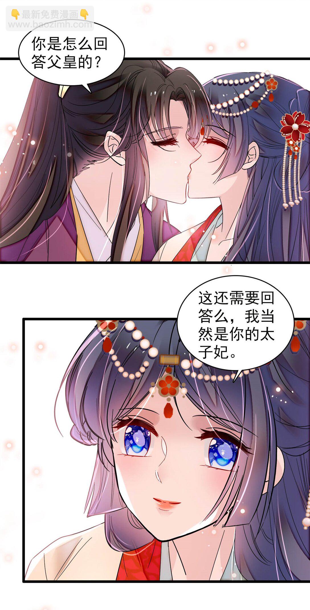 385 当然是你的太子妃-第387话
