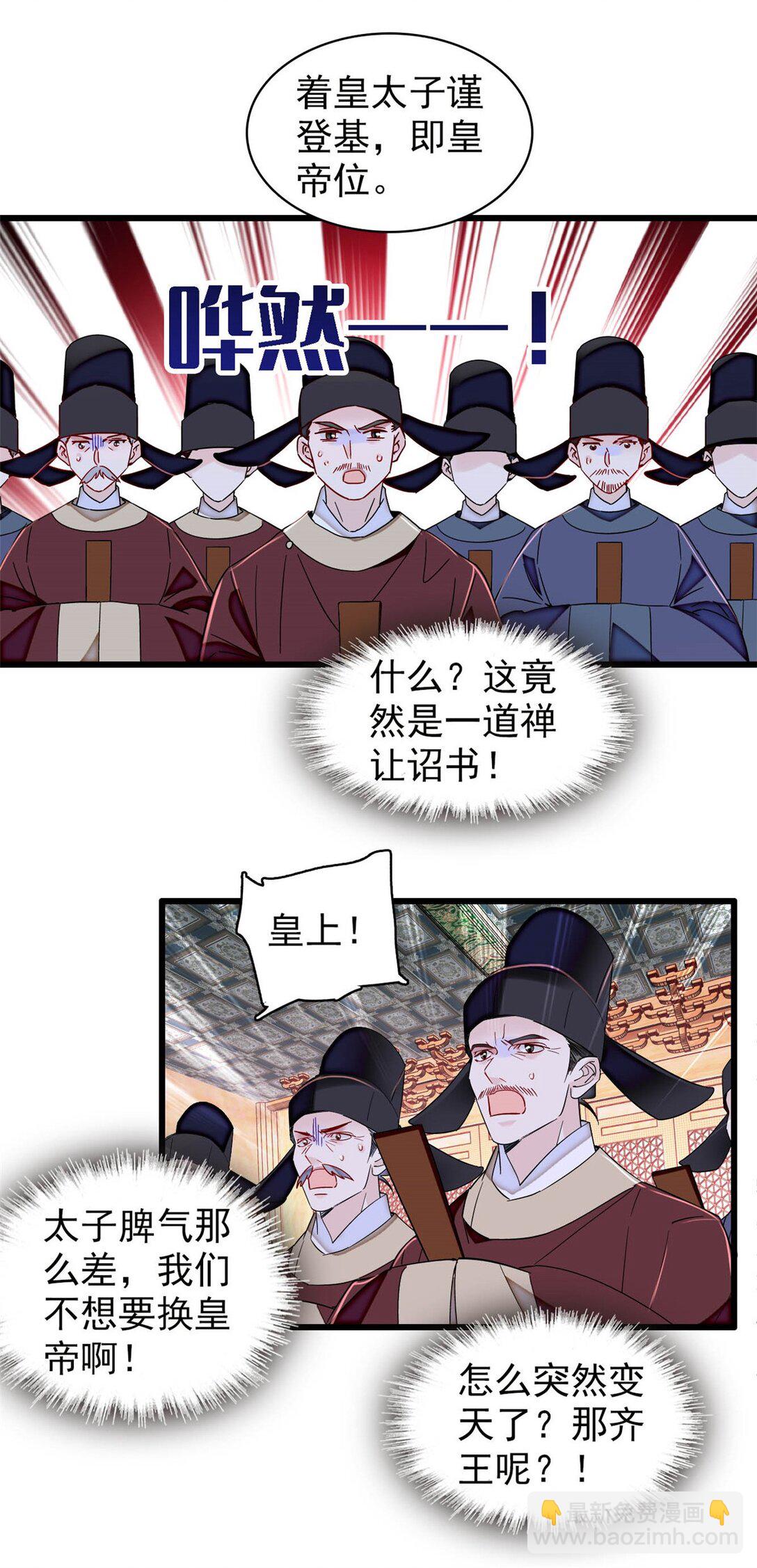 385 当然是你的太子妃-第387话