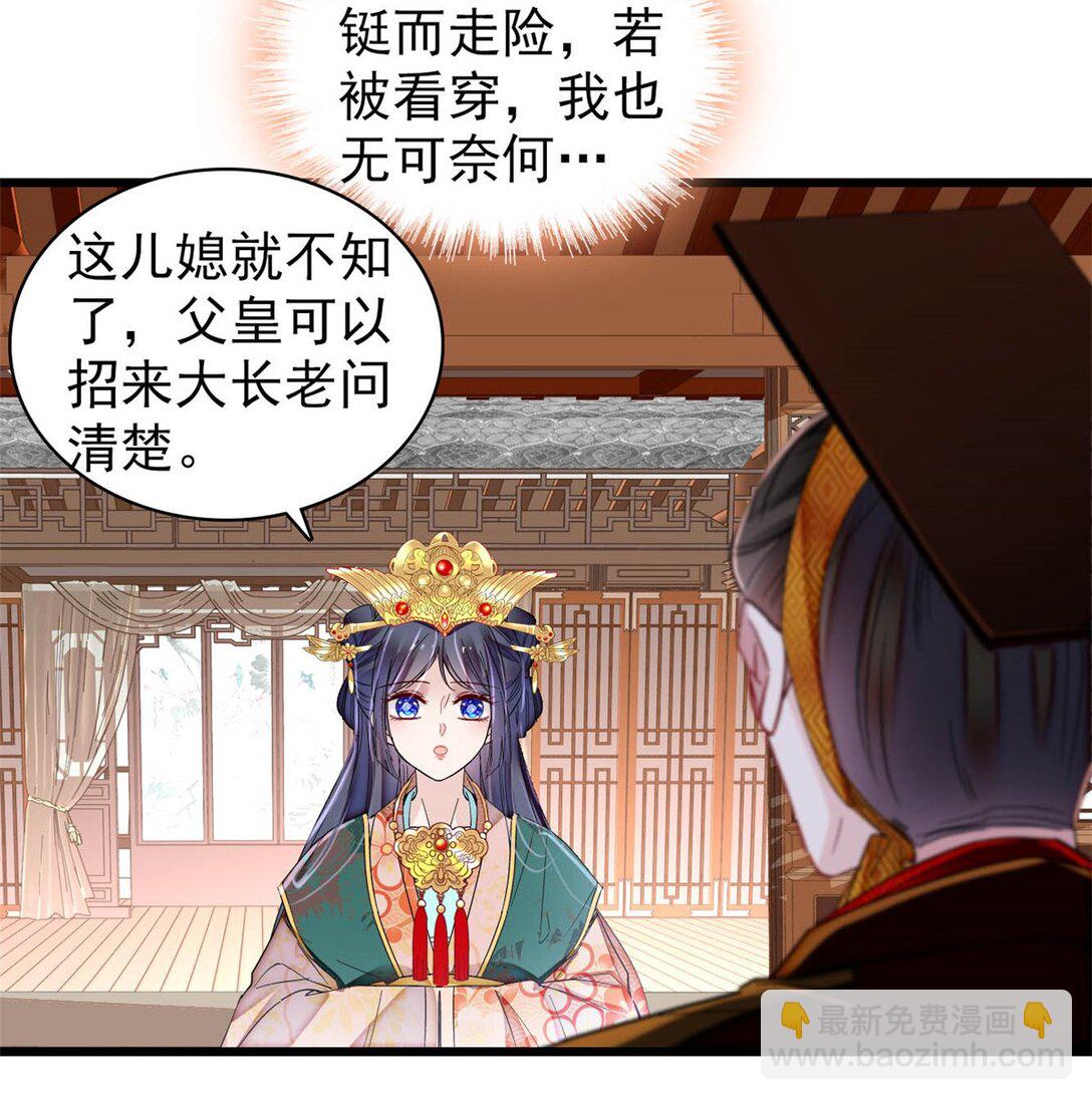 385 当然是你的太子妃-第387话