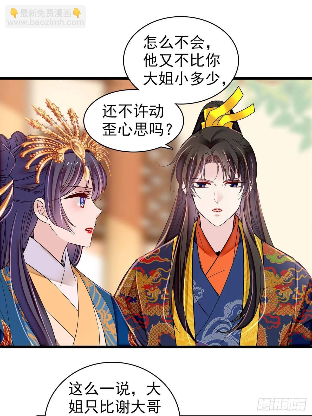 第392话 请旨赐婚(1/2)-第395话