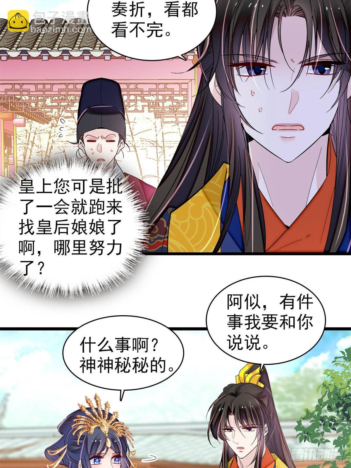 第392话 请旨赐婚(1/2)-第395话
