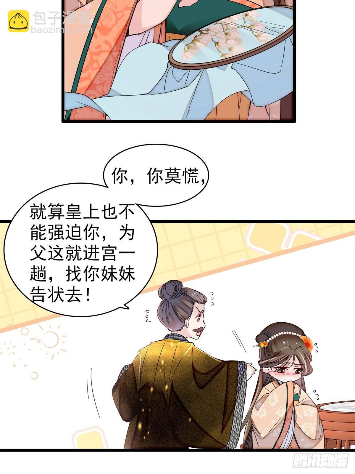 第392话 请旨赐婚(1/2)-第395话