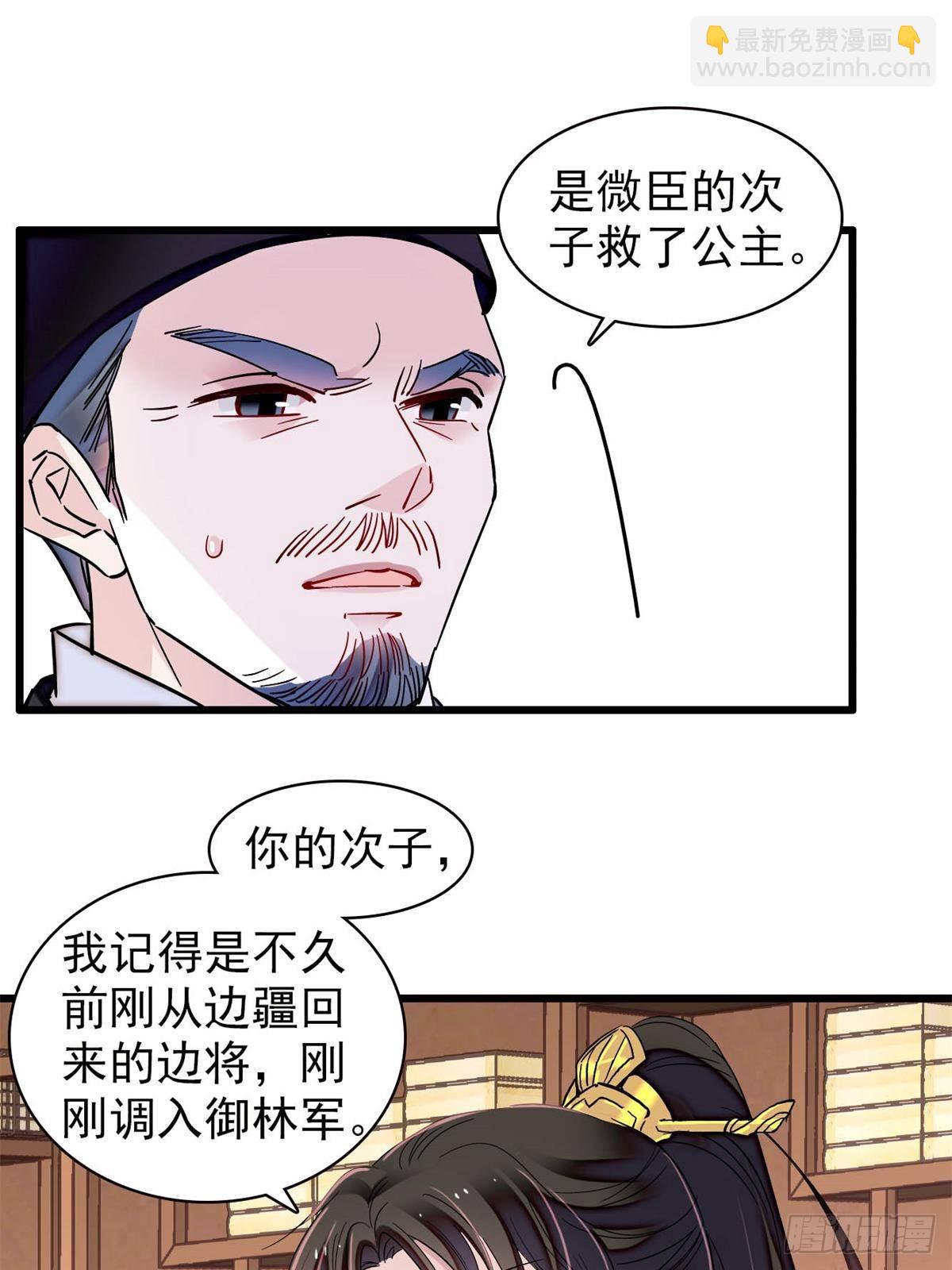 第394话 合意的驸马-第397话