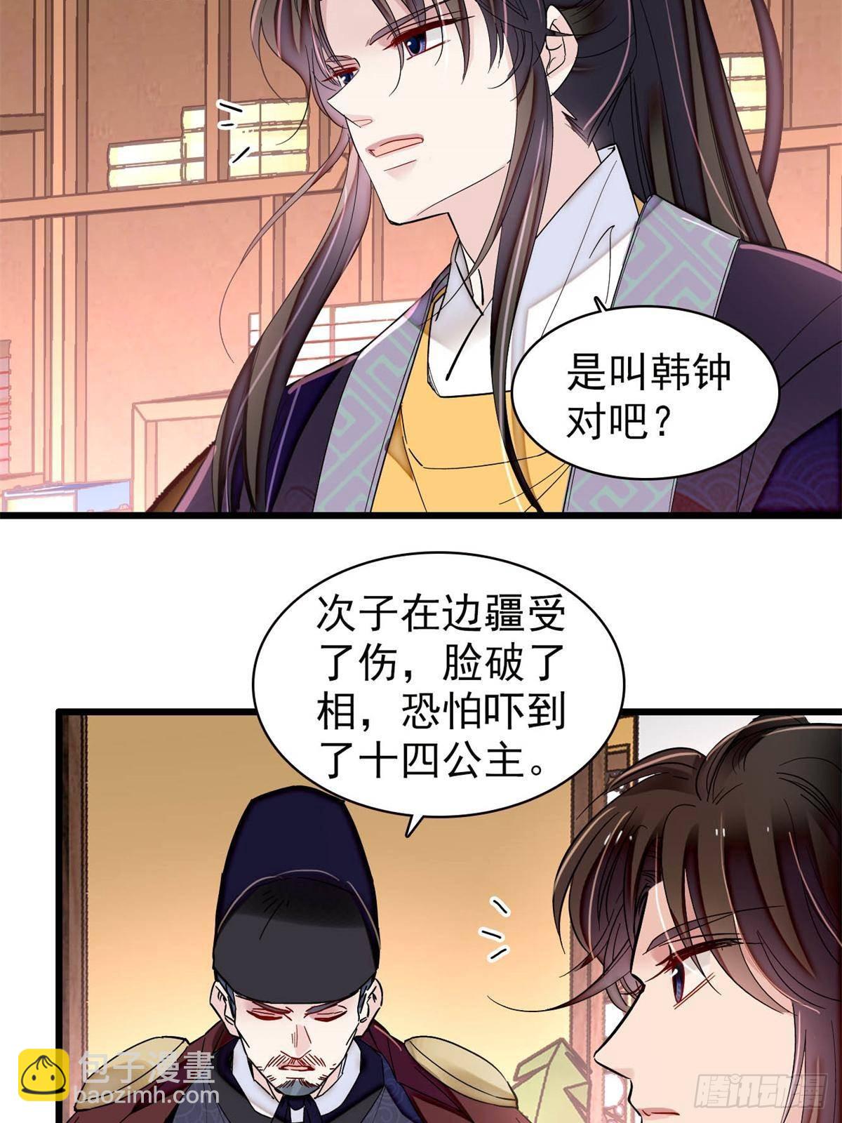 第394话 合意的驸马-第397话