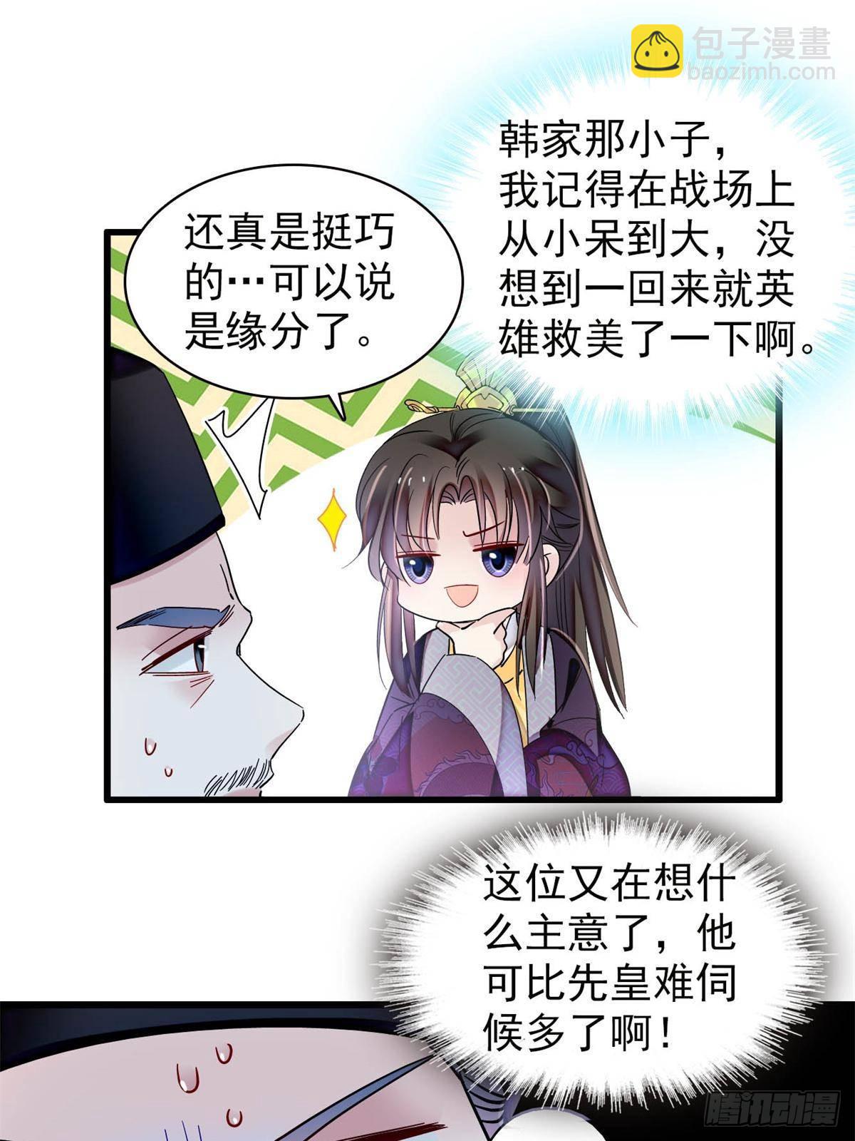 第394话 合意的驸马-第397话