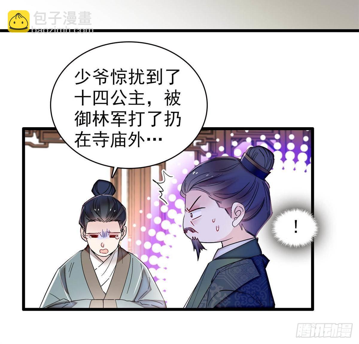 第394话 合意的驸马-第397话