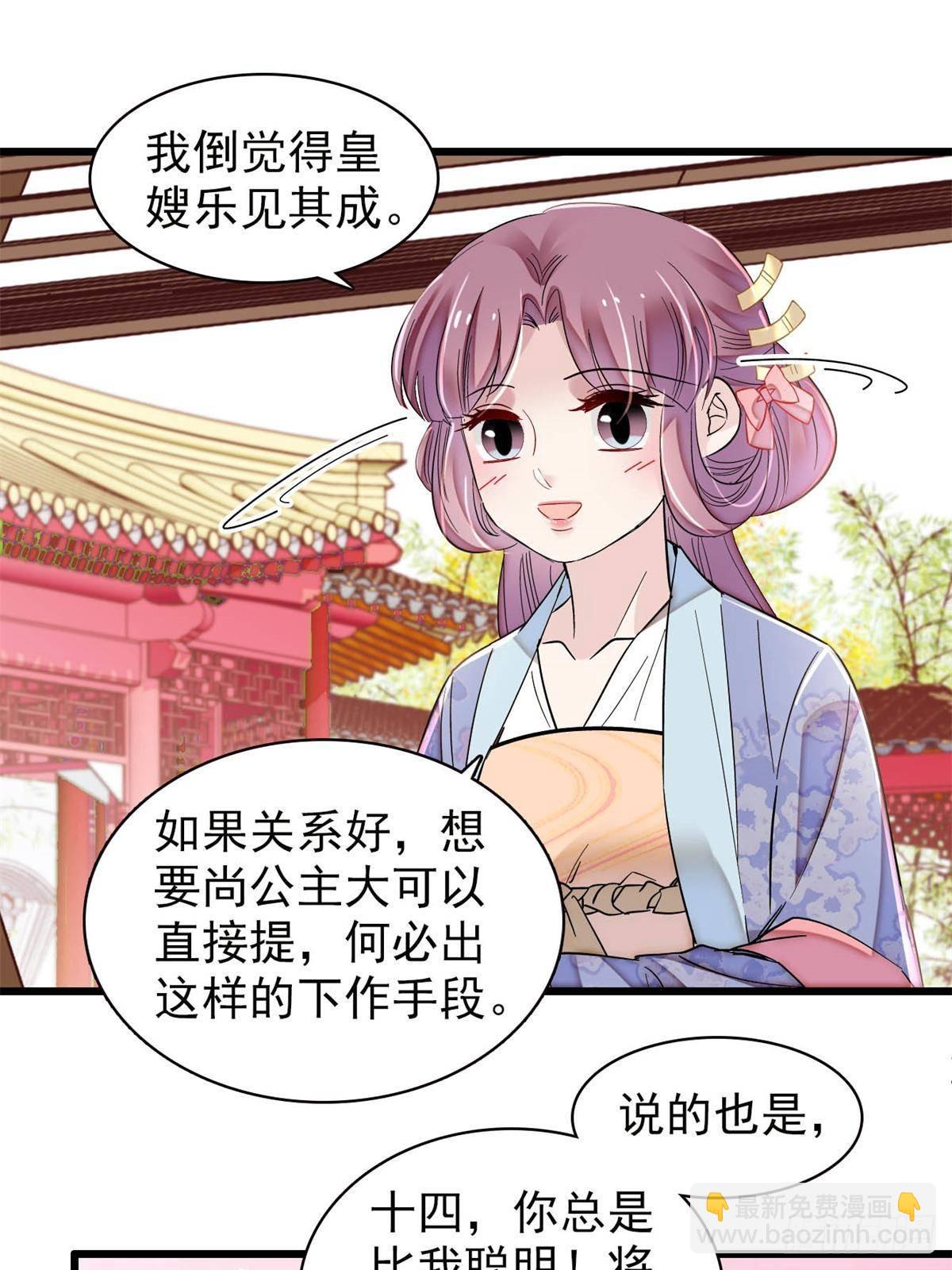 第394话 合意的驸马-第397话