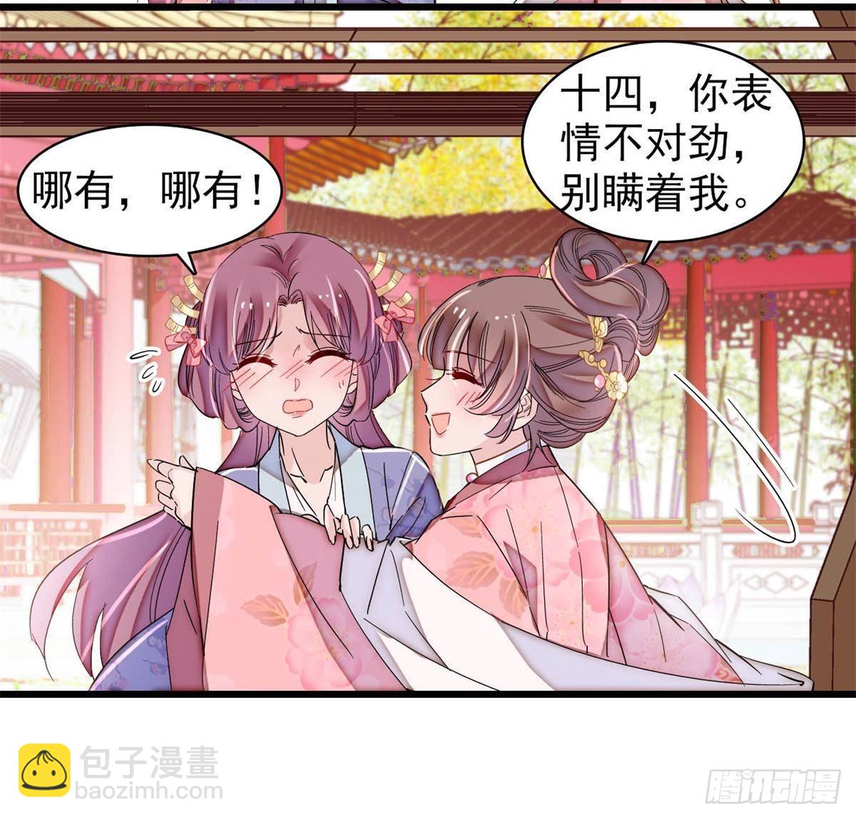 第394话 合意的驸马-第397话