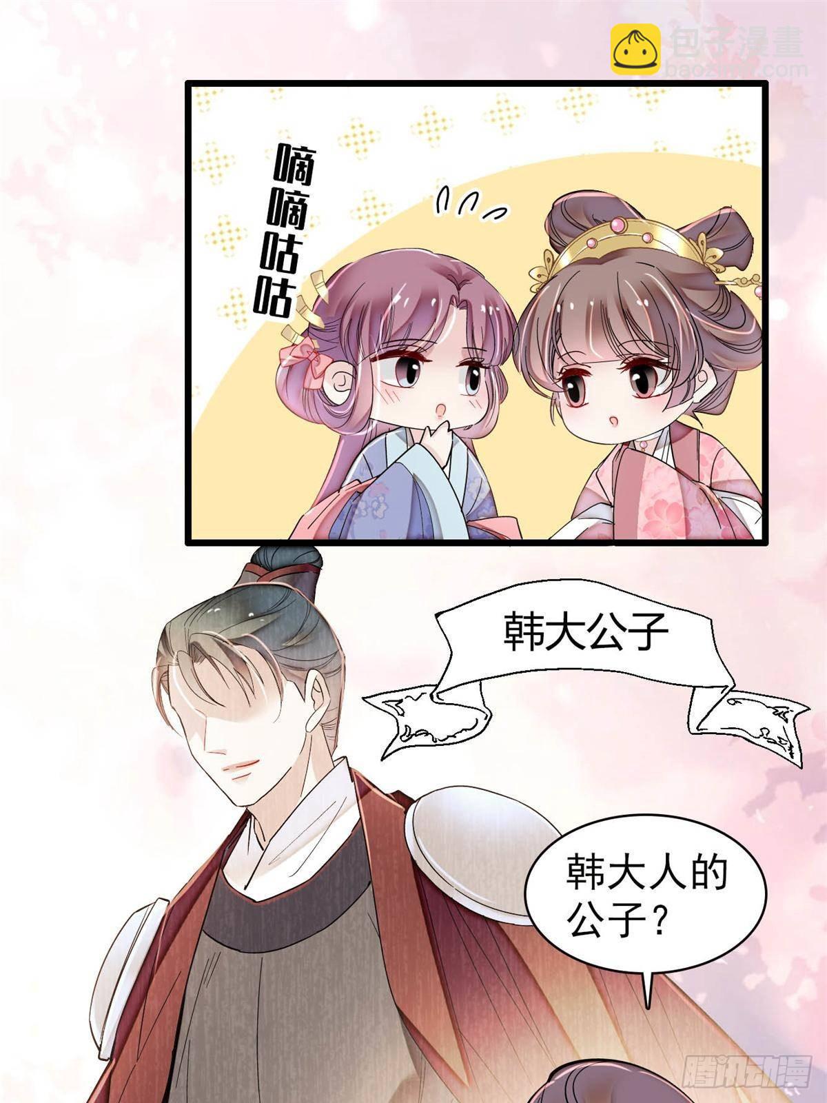 第394话 合意的驸马-第397话