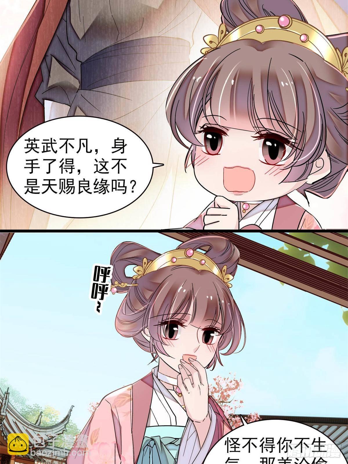 第394话 合意的驸马-第397话