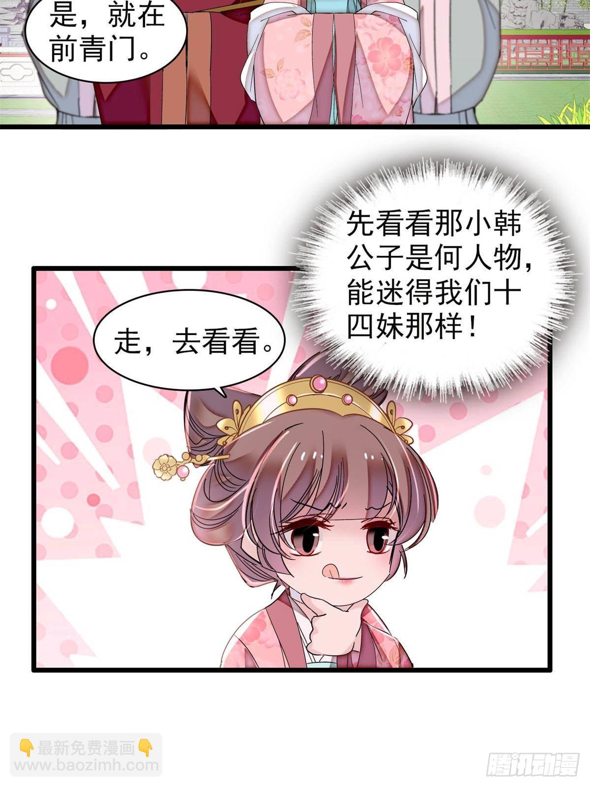 第394话 合意的驸马-第397话