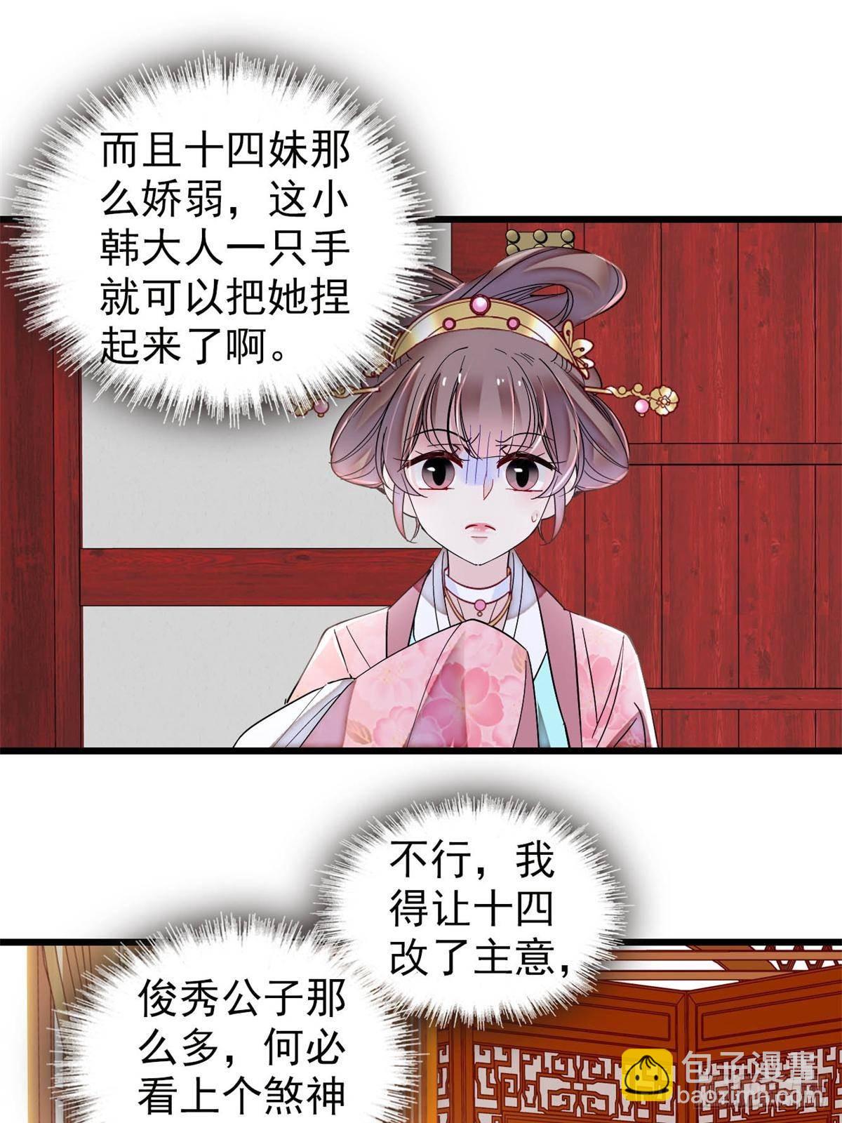 第394话 合意的驸马-第397话