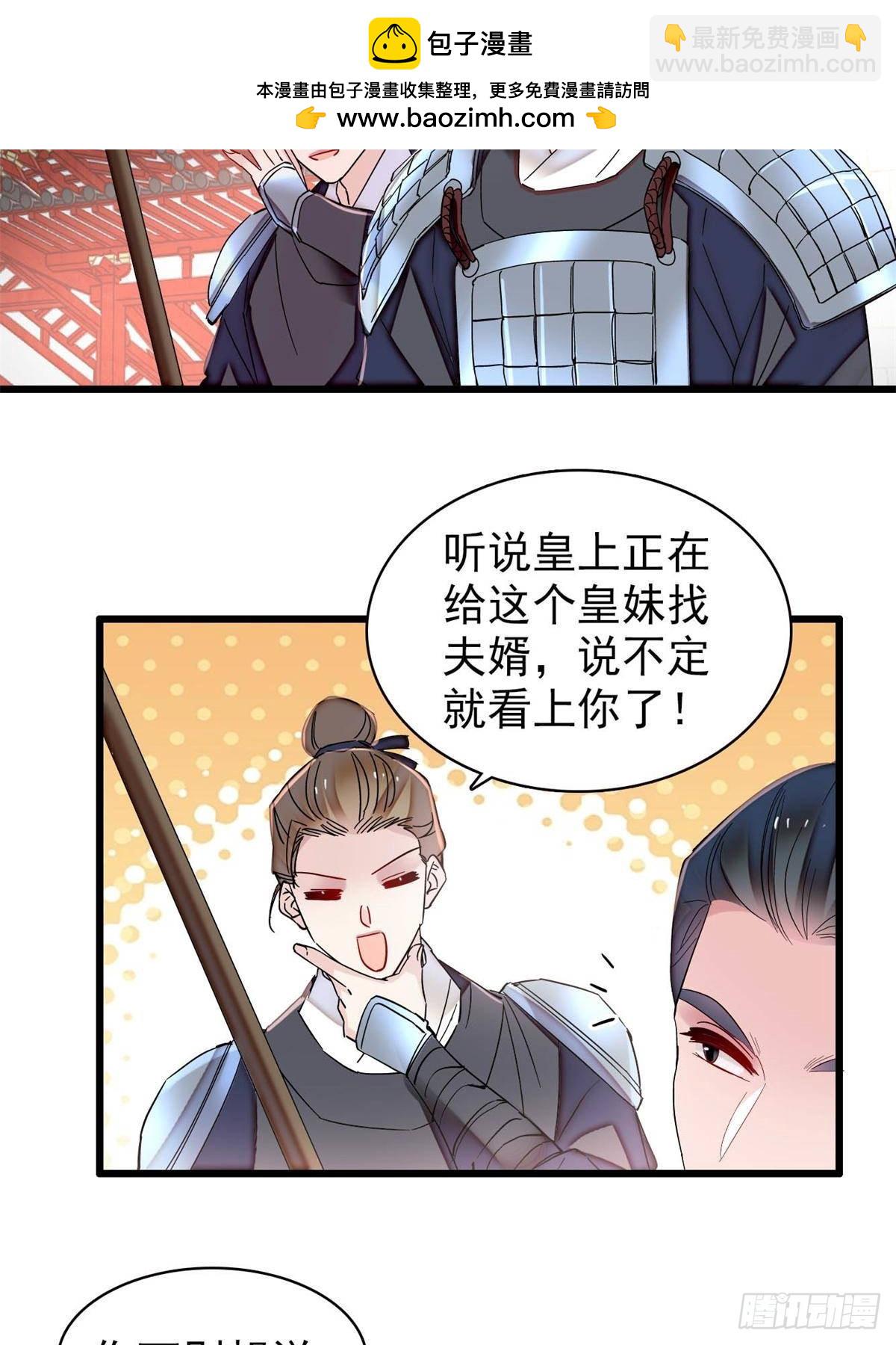第394话 合意的驸马-第397话