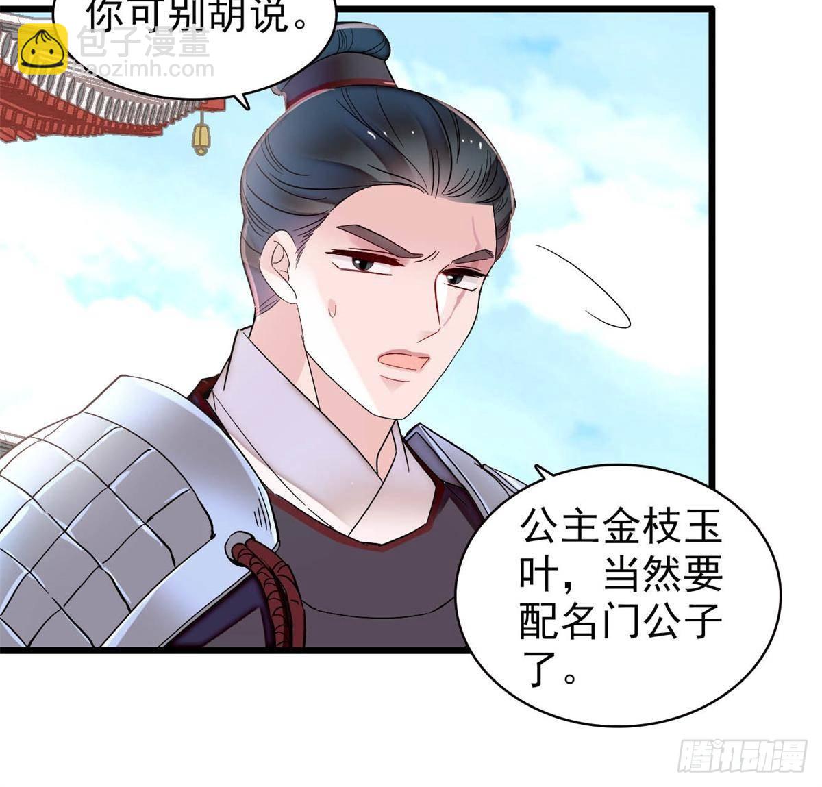 第394话 合意的驸马-第397话
