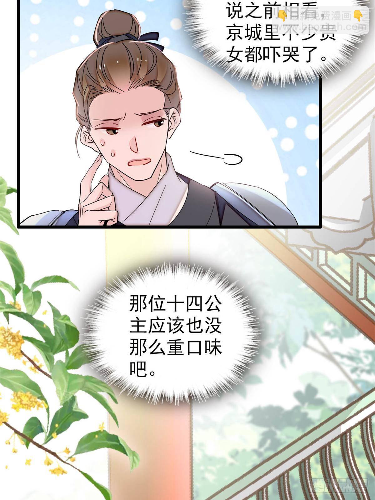 第394话 合意的驸马-第397话