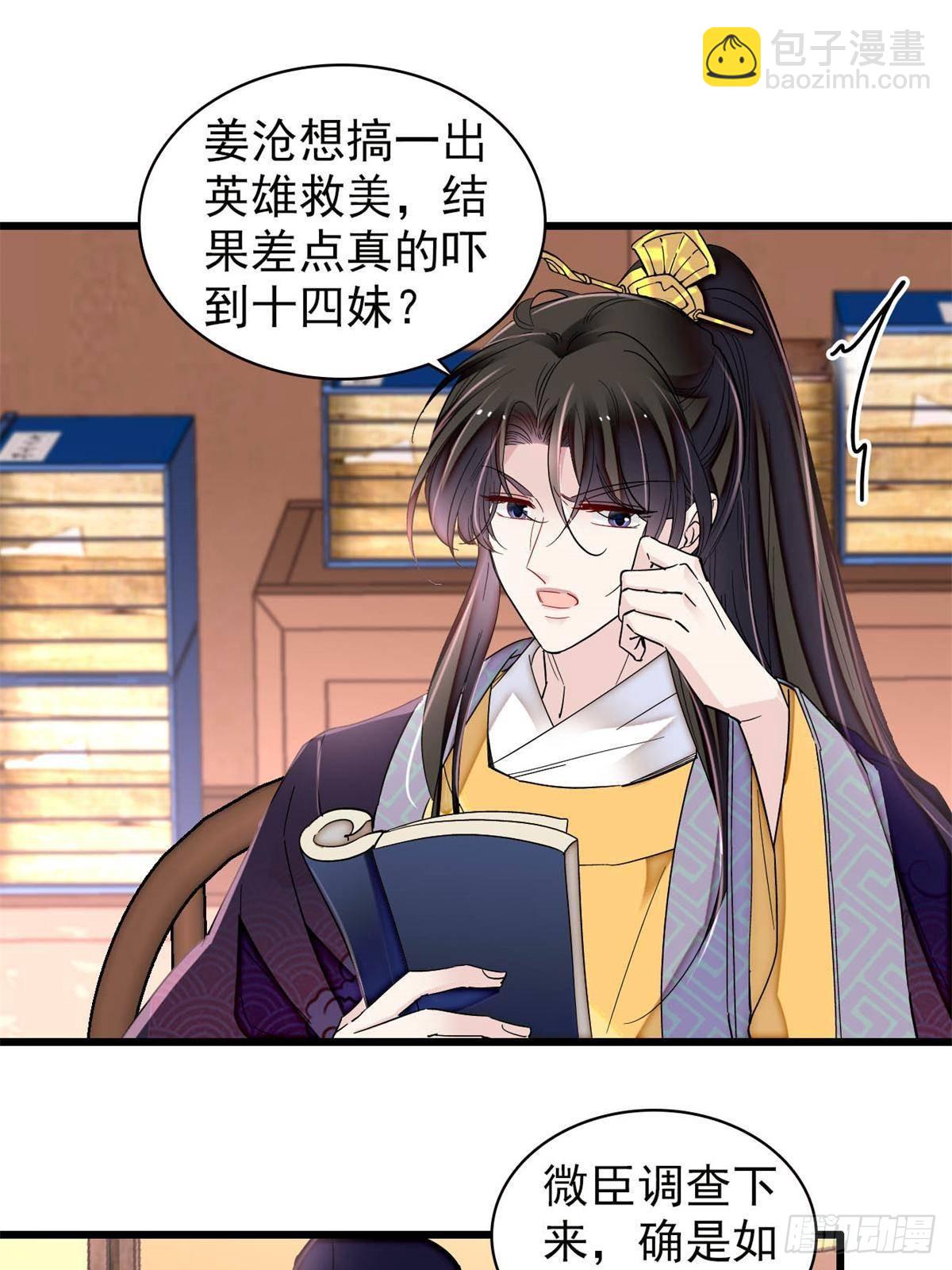 第394话 合意的驸马-第397话