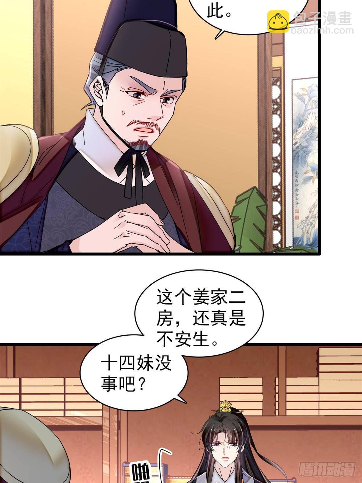 第394话 合意的驸马-第397话