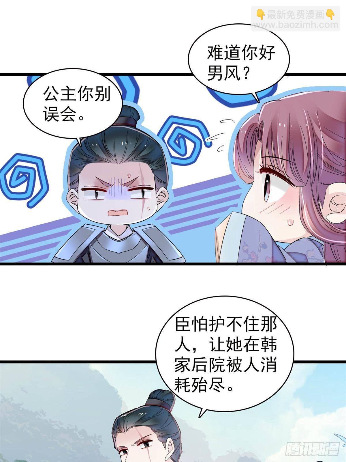 第396话 本宫会罩着你的-第399话
