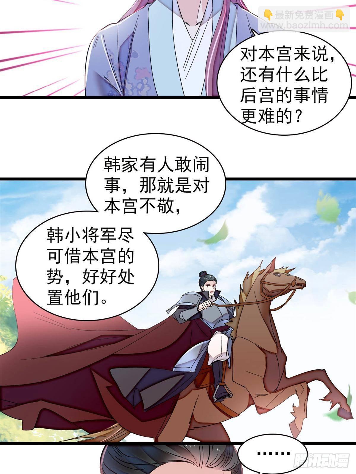 第396话 本宫会罩着你的-第399话