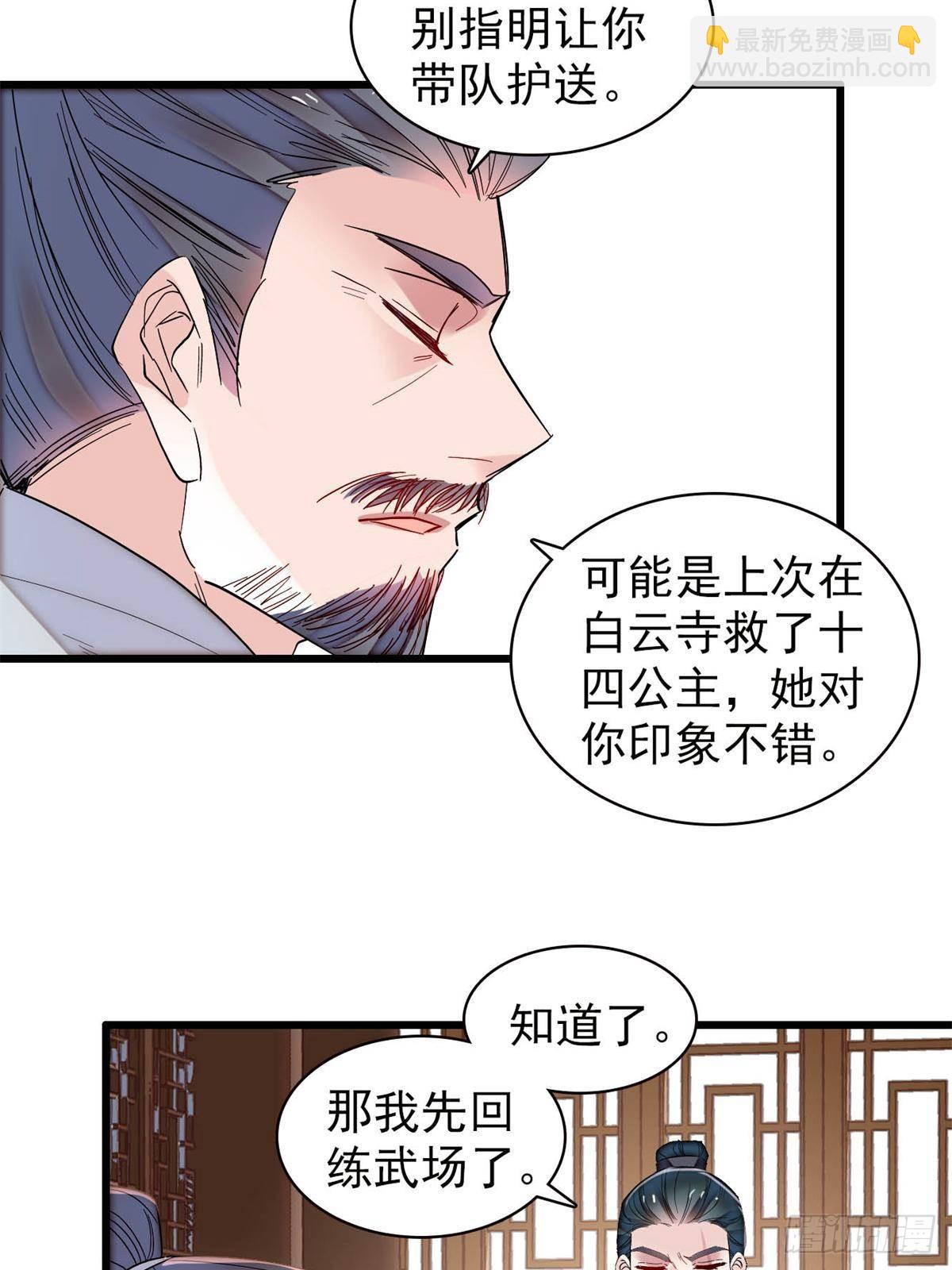 第396话 本宫会罩着你的-第399话