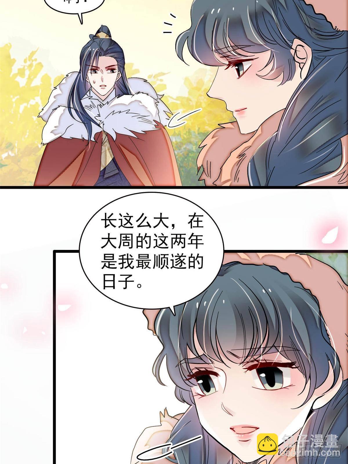 第398话 那就嫁到大周(1/2)-第401话