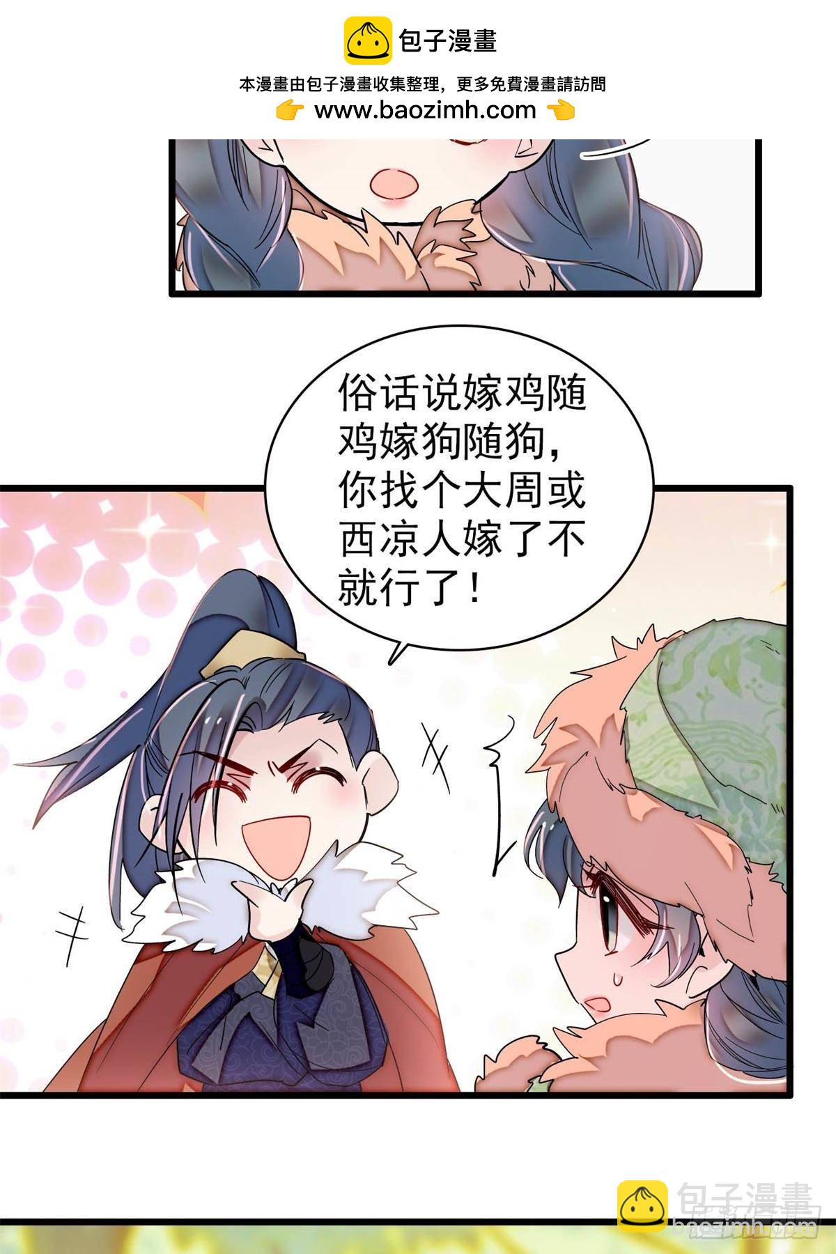 第398话 那就嫁到大周(1/2)-第401话