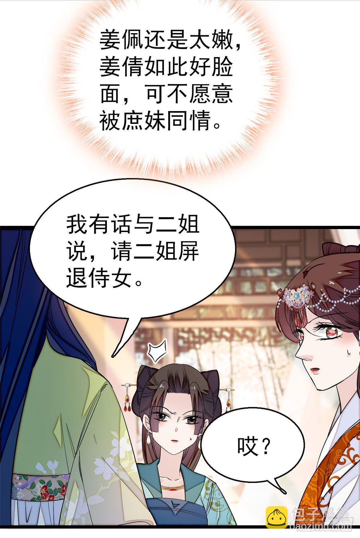 第43话 芍药花下(1/2)-第45话